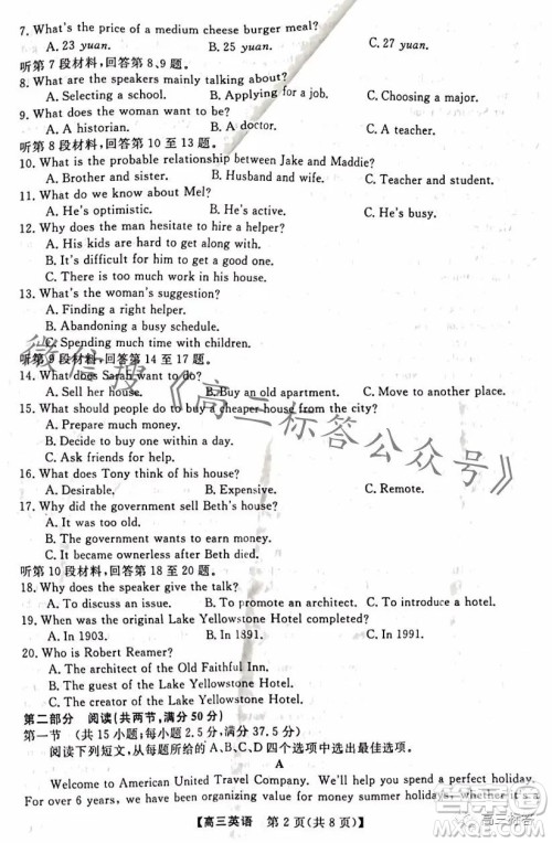 金科大联考2024届高三10月质量检测英语试卷答案 金科大联考2024届高三10月质量检测英语试卷答案