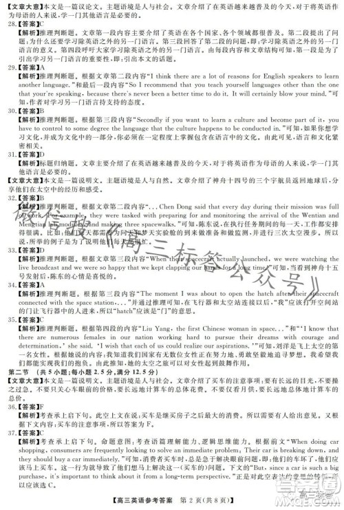 金科大联考2024届高三10月质量检测英语试卷答案