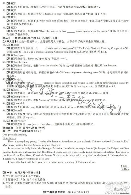 金科大联考2024届高三10月质量检测英语试卷答案 金科大联考2024届高三10月质量检测英语试卷答案