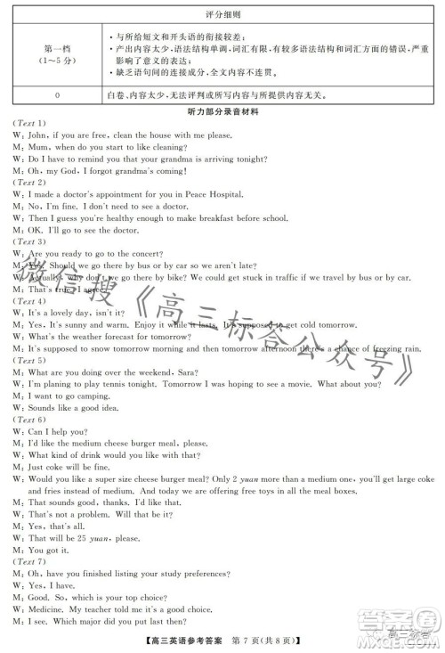 金科大联考2024届高三10月质量检测英语试卷答案 金科大联考2024届高三10月质量检测英语试卷答案