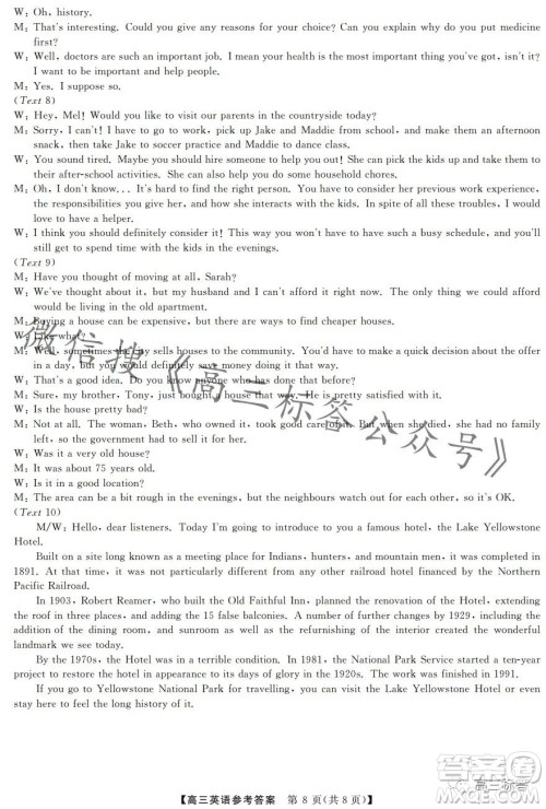 金科大联考2024届高三10月质量检测英语试卷答案 金科大联考2024届高三10月质量检测英语试卷答案