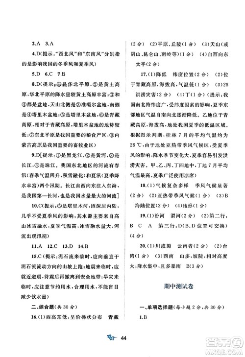 广西师范大学出版社2023年秋新课程学习与测评单元双测八年级地理上册人教版A版答案 广西师范大学出版社2023年秋新课程学习与测评单元双测八年级地理上册人教版A版答案