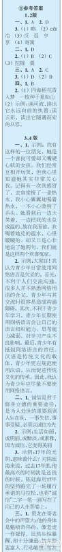 时代学习报初中版2023年秋八年级语文上册9-12期参考答案 时代学习报初中版2023年秋八年级语文上册9-12期参考答案
