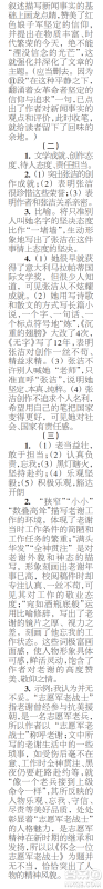 时代学习报初中版2023年秋八年级语文上册9-12期参考答案 时代学习报初中版2023年秋八年级语文上册9-12期参考答案