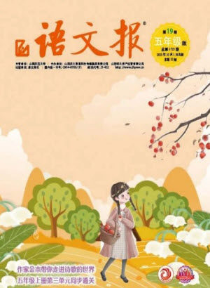 2023年秋语文报小学五年级上册第19期参考答案 2023年秋语文报小学五年级上册第19期参考答案