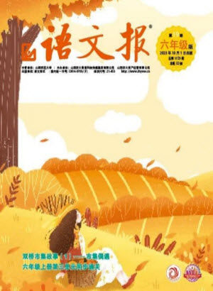2023年秋语文报小学六年级上册第19期参考答案