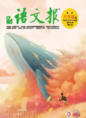 2023年秋语文报小学六年级上册第20期参考答案