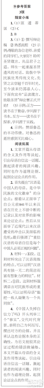 时代学习报初中版2023年秋九年级语文上册9-12期参考答案 时代学习报初中版2023年秋九年级语文上册9-12期参考答案