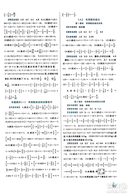 广西教育出版社2023年秋新课程学习与测评同步学习七年级数学上册湘教版答案