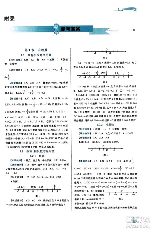 广西教育出版社2023年秋新课程学习与测评同步学习七年级数学上册湘教版答案