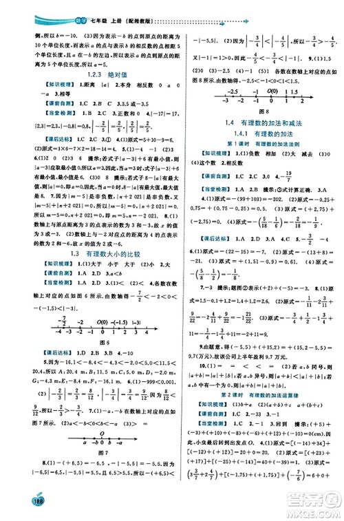 广西教育出版社2023年秋新课程学习与测评同步学习七年级数学上册湘教版答案