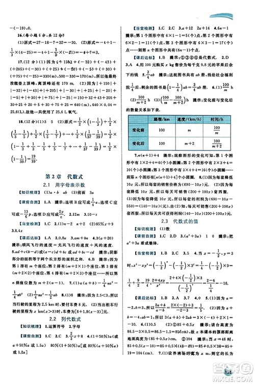 广西教育出版社2023年秋新课程学习与测评同步学习七年级数学上册湘教版答案