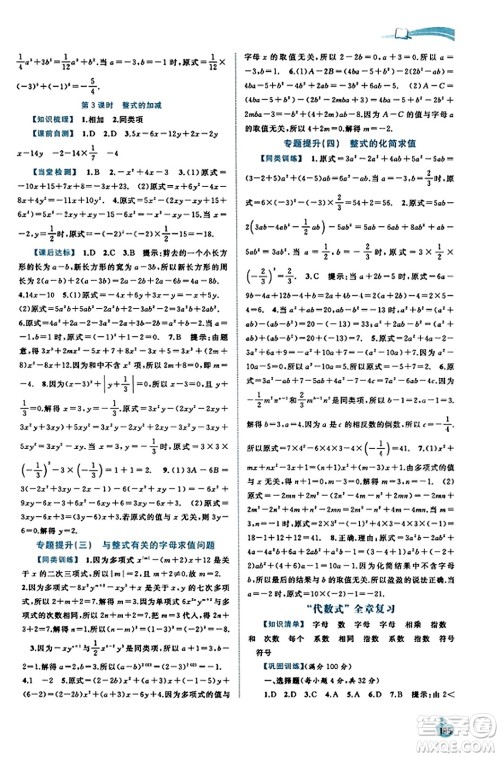 广西教育出版社2023年秋新课程学习与测评同步学习七年级数学上册湘教版答案