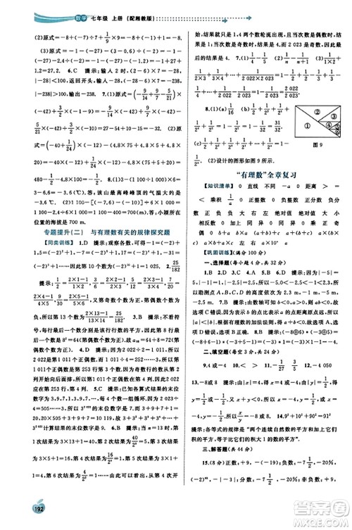 广西教育出版社2023年秋新课程学习与测评同步学习七年级数学上册湘教版答案 广西教育出版社2023年秋新课程学习与测评同步学习七年级数学上册湘教版答案