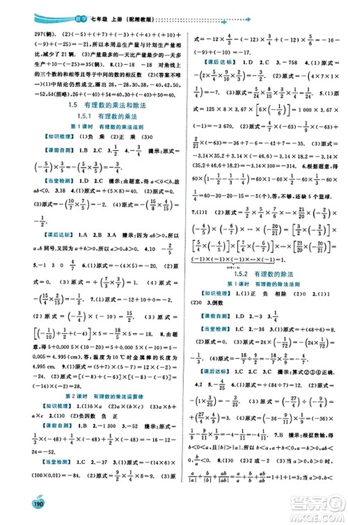 广西教育出版社2023年秋新课程学习与测评同步学习七年级数学上册湘教版答案