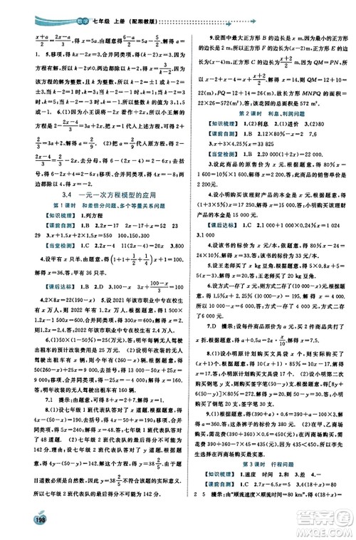 广西教育出版社2023年秋新课程学习与测评同步学习七年级数学上册湘教版答案