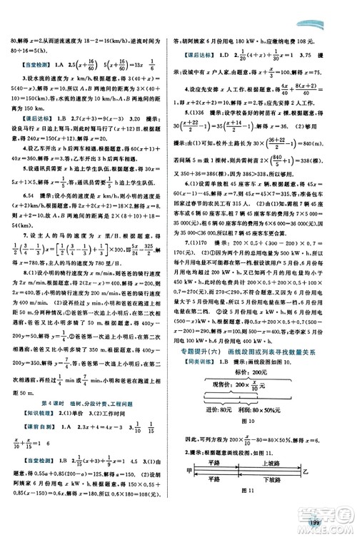 广西教育出版社2023年秋新课程学习与测评同步学习七年级数学上册湘教版答案