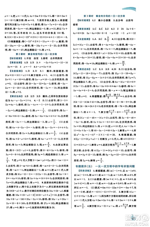 广西教育出版社2023年秋新课程学习与测评同步学习七年级数学上册湘教版答案