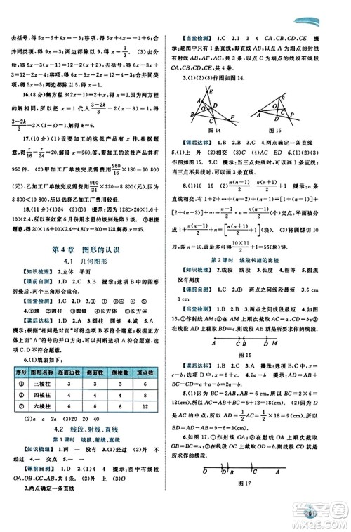 广西教育出版社2023年秋新课程学习与测评同步学习七年级数学上册湘教版答案