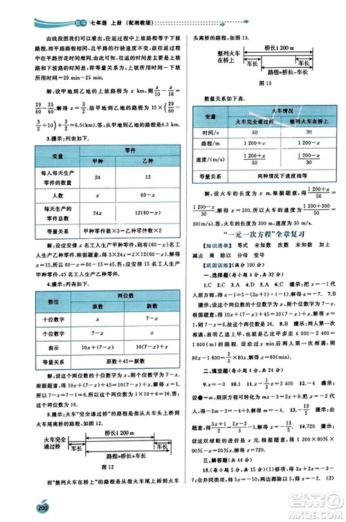 广西教育出版社2023年秋新课程学习与测评同步学习七年级数学上册湘教版答案