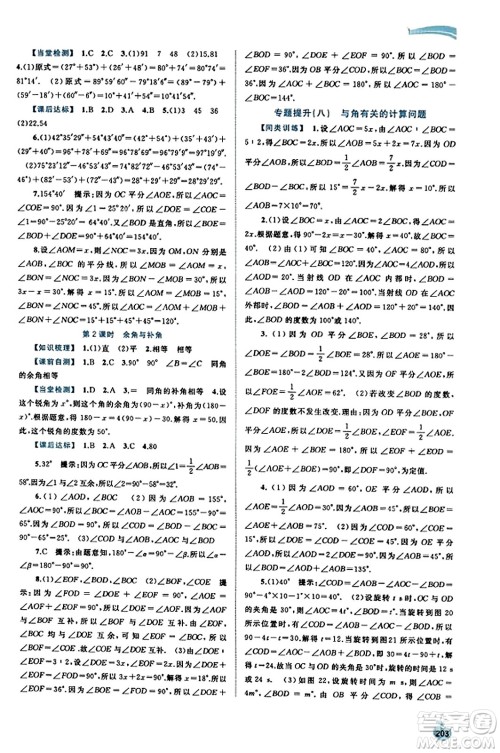 广西教育出版社2023年秋新课程学习与测评同步学习七年级数学上册湘教版答案