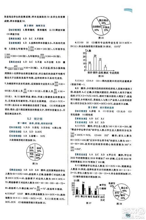 广西教育出版社2023年秋新课程学习与测评同步学习七年级数学上册湘教版答案