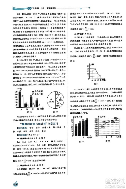 广西教育出版社2023年秋新课程学习与测评同步学习七年级数学上册湘教版答案