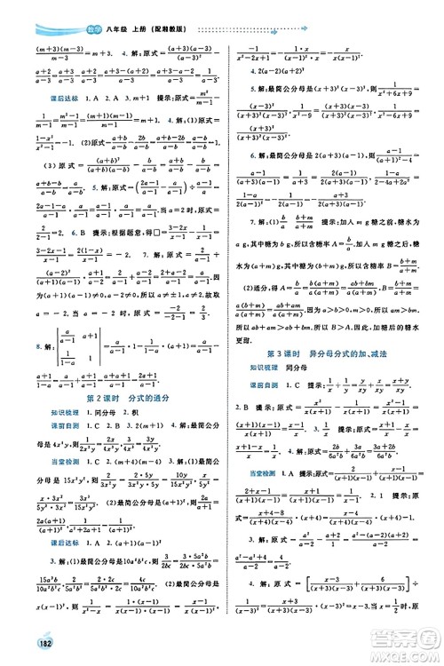 广西教育出版社2023年秋新课程学习与测评同步学习八年级数学上册湘教版答案