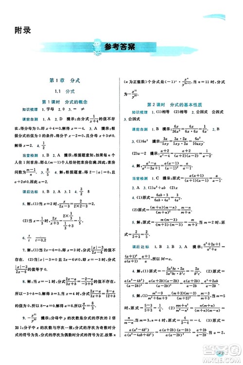 广西教育出版社2023年秋新课程学习与测评同步学习八年级数学上册湘教版答案