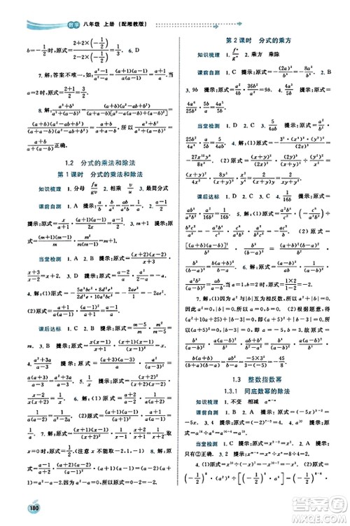 广西教育出版社2023年秋新课程学习与测评同步学习八年级数学上册湘教版答案