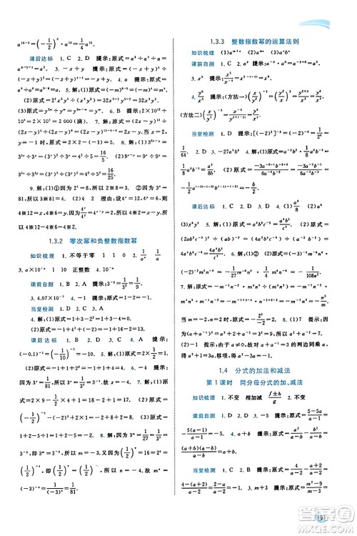 广西教育出版社2023年秋新课程学习与测评同步学习八年级数学上册湘教版答案