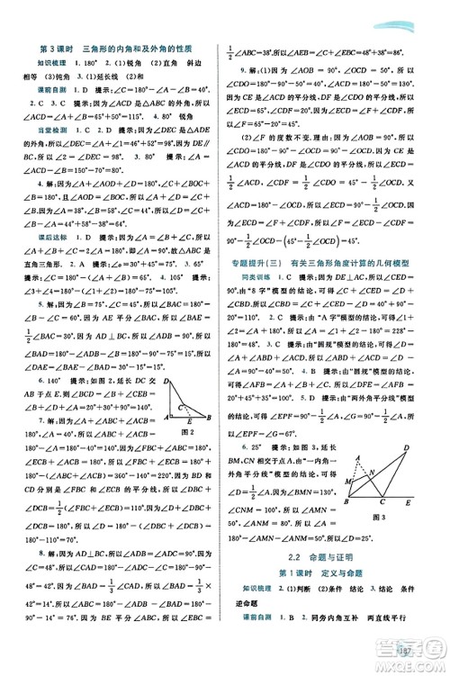 广西教育出版社2023年秋新课程学习与测评同步学习八年级数学上册湘教版答案