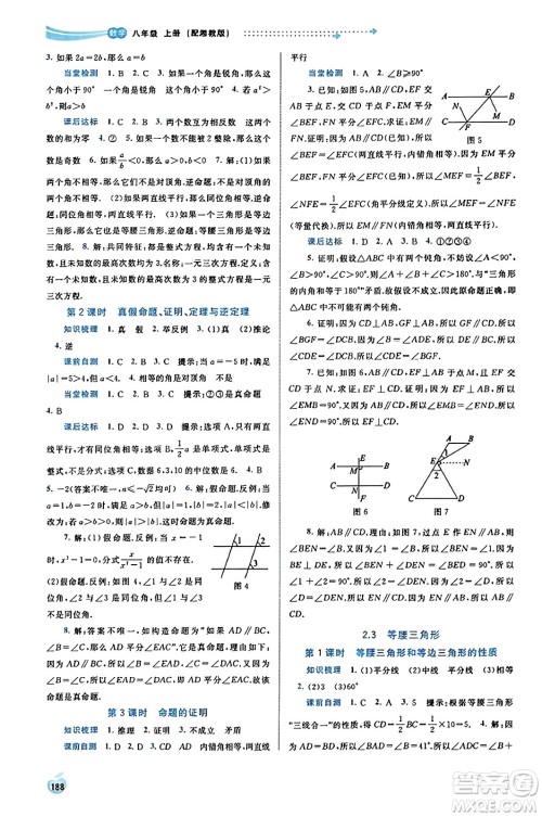 广西教育出版社2023年秋新课程学习与测评同步学习八年级数学上册湘教版答案
