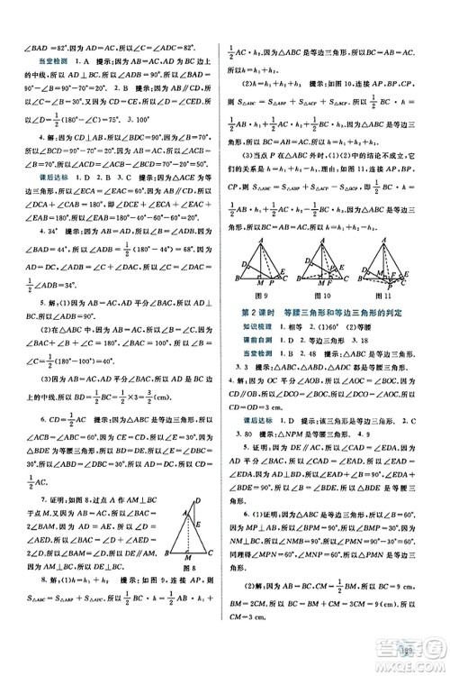 广西教育出版社2023年秋新课程学习与测评同步学习八年级数学上册湘教版答案