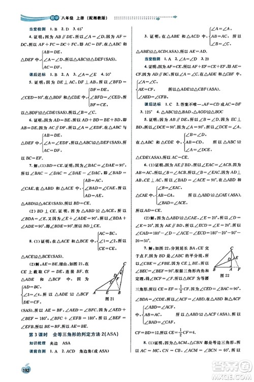 广西教育出版社2023年秋新课程学习与测评同步学习八年级数学上册湘教版答案