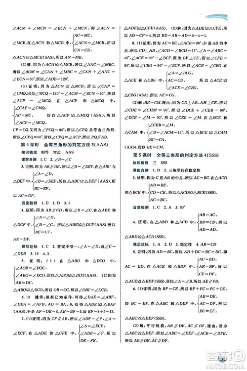 广西教育出版社2023年秋新课程学习与测评同步学习八年级数学上册湘教版答案