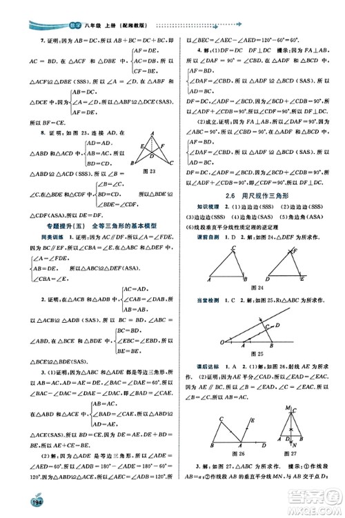 广西教育出版社2023年秋新课程学习与测评同步学习八年级数学上册湘教版答案