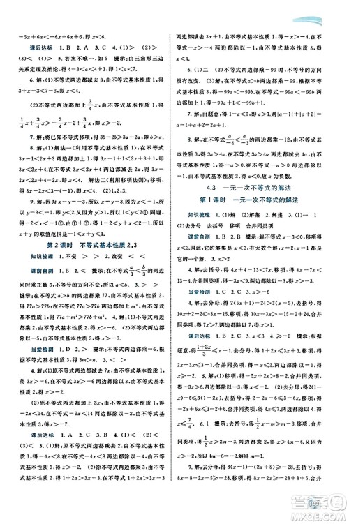 广西教育出版社2023年秋新课程学习与测评同步学习八年级数学上册湘教版答案