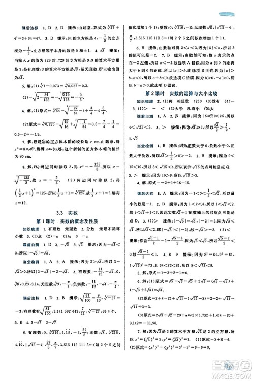 广西教育出版社2023年秋新课程学习与测评同步学习八年级数学上册湘教版答案