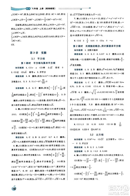 广西教育出版社2023年秋新课程学习与测评同步学习八年级数学上册湘教版答案