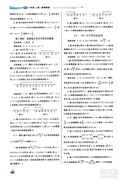 广西教育出版社2023年秋新课程学习与测评同步学习八年级数学上册湘教版答案
