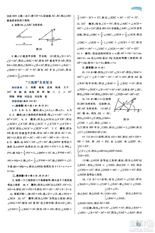 广西教育出版社2023年秋新课程学习与测评同步学习八年级数学上册湘教版答案