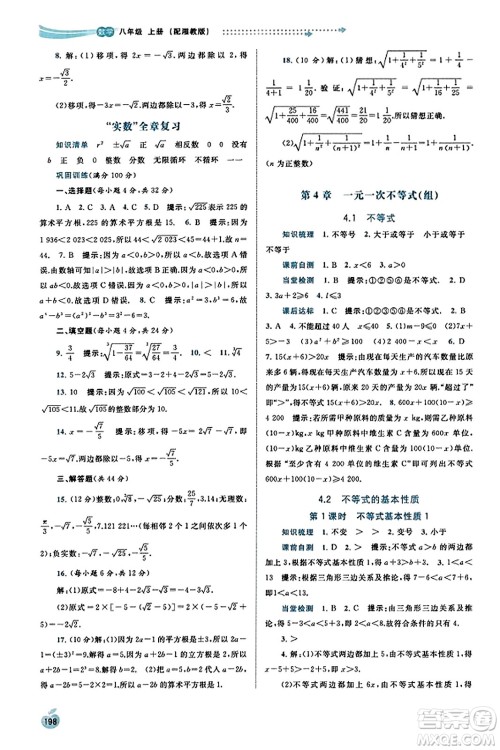 广西教育出版社2023年秋新课程学习与测评同步学习八年级数学上册湘教版答案 广西教育出版社2023年秋新课程学习与测评同步学习八年级数学上册湘教版答案