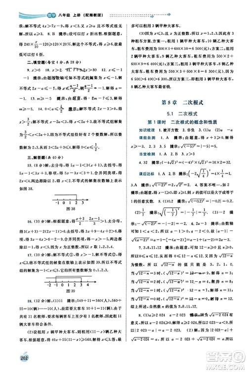 广西教育出版社2023年秋新课程学习与测评同步学习八年级数学上册湘教版答案