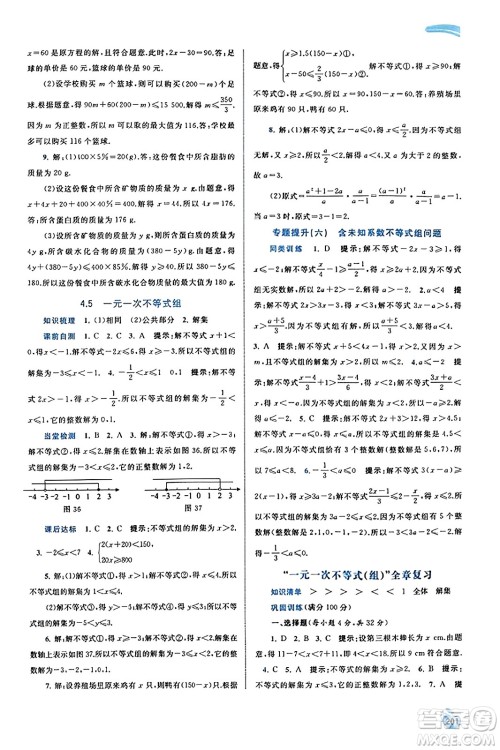 广西教育出版社2023年秋新课程学习与测评同步学习八年级数学上册湘教版答案