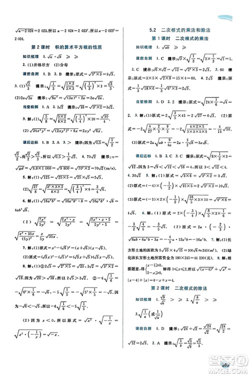 广西教育出版社2023年秋新课程学习与测评同步学习八年级数学上册湘教版答案