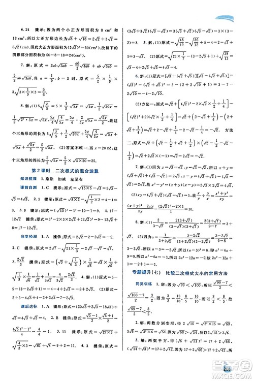 广西教育出版社2023年秋新课程学习与测评同步学习八年级数学上册湘教版答案