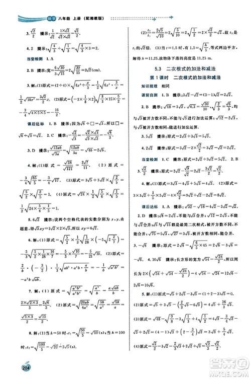 广西教育出版社2023年秋新课程学习与测评同步学习八年级数学上册湘教版答案