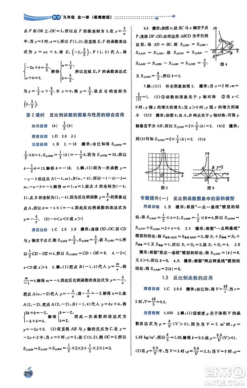 广西教育出版社2023年秋新课程学习与测评同步学习九年级数学全一册湘教版答案