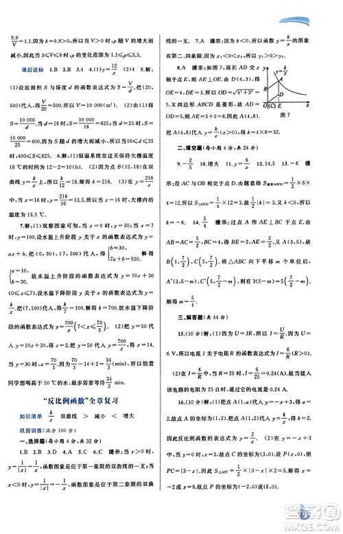 广西教育出版社2023年秋新课程学习与测评同步学习九年级数学全一册湘教版答案